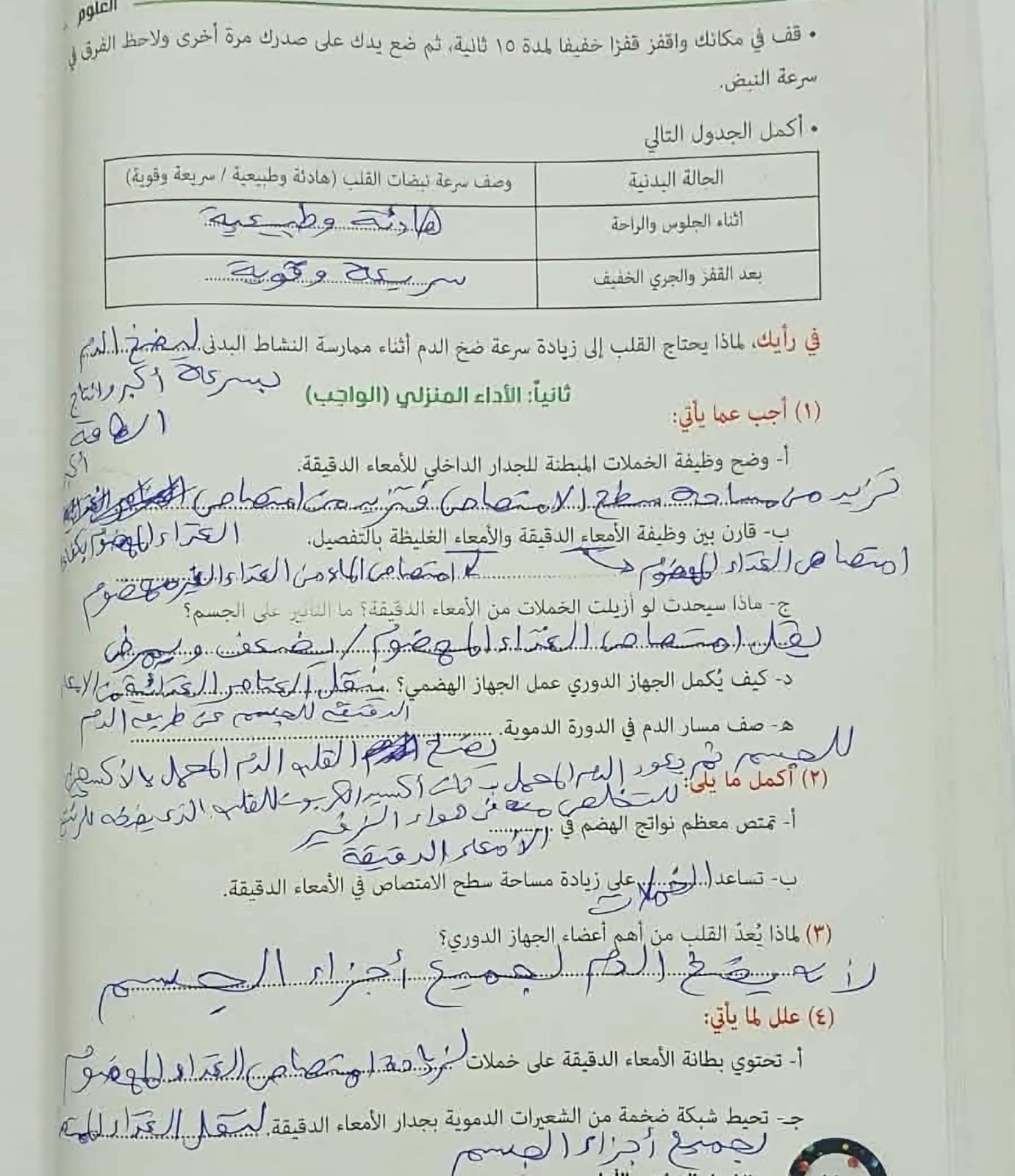 حل تقييمات علوم1